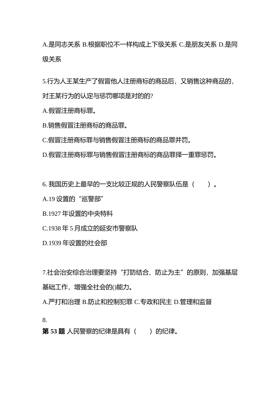 2025年江西省新余市警察招考公安专业科目预测试题含答案_第2页