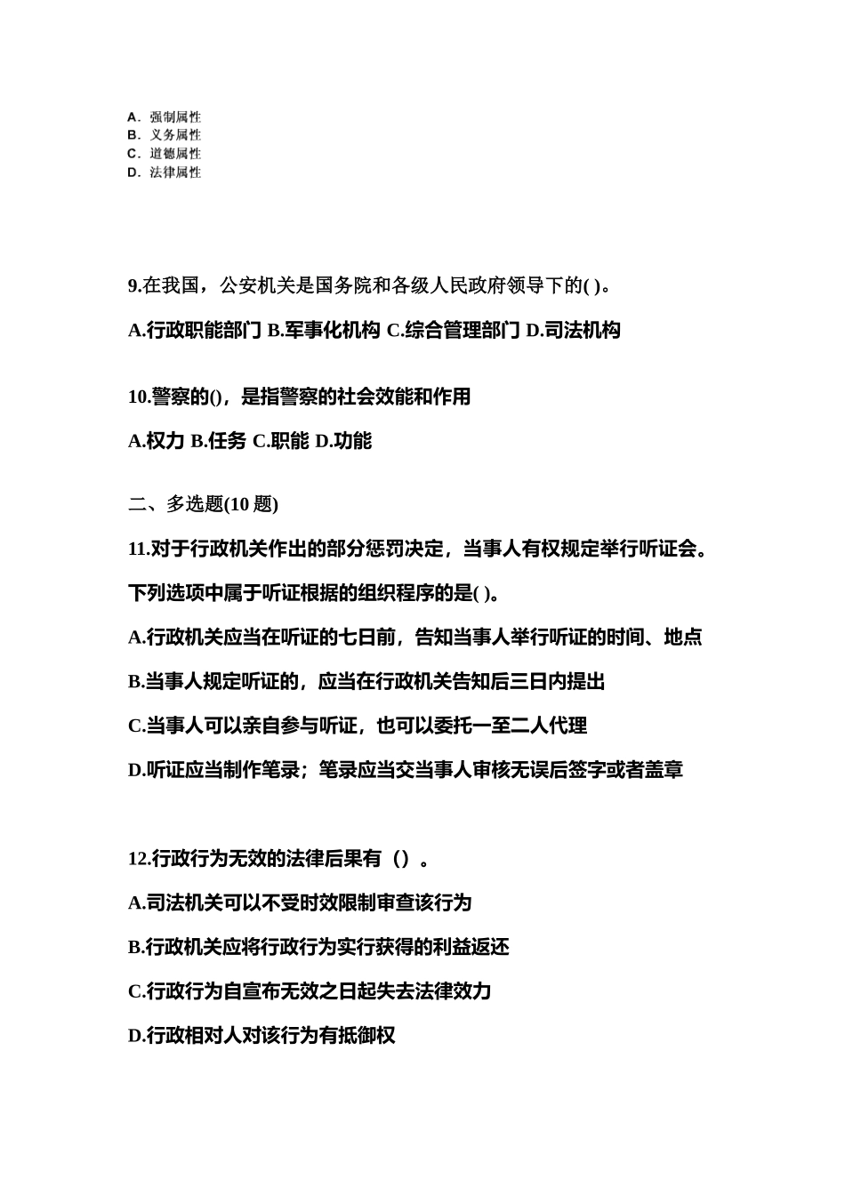 2025年江西省新余市警察招考公安专业科目预测试题含答案_第3页