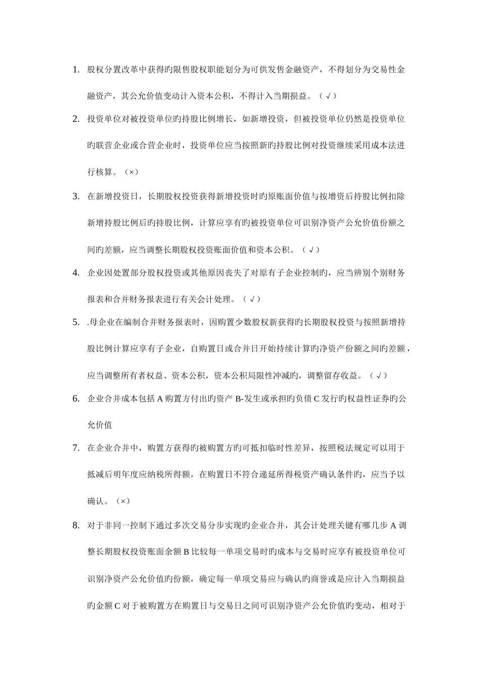 2025年继续教育新企业会计准则_第1页