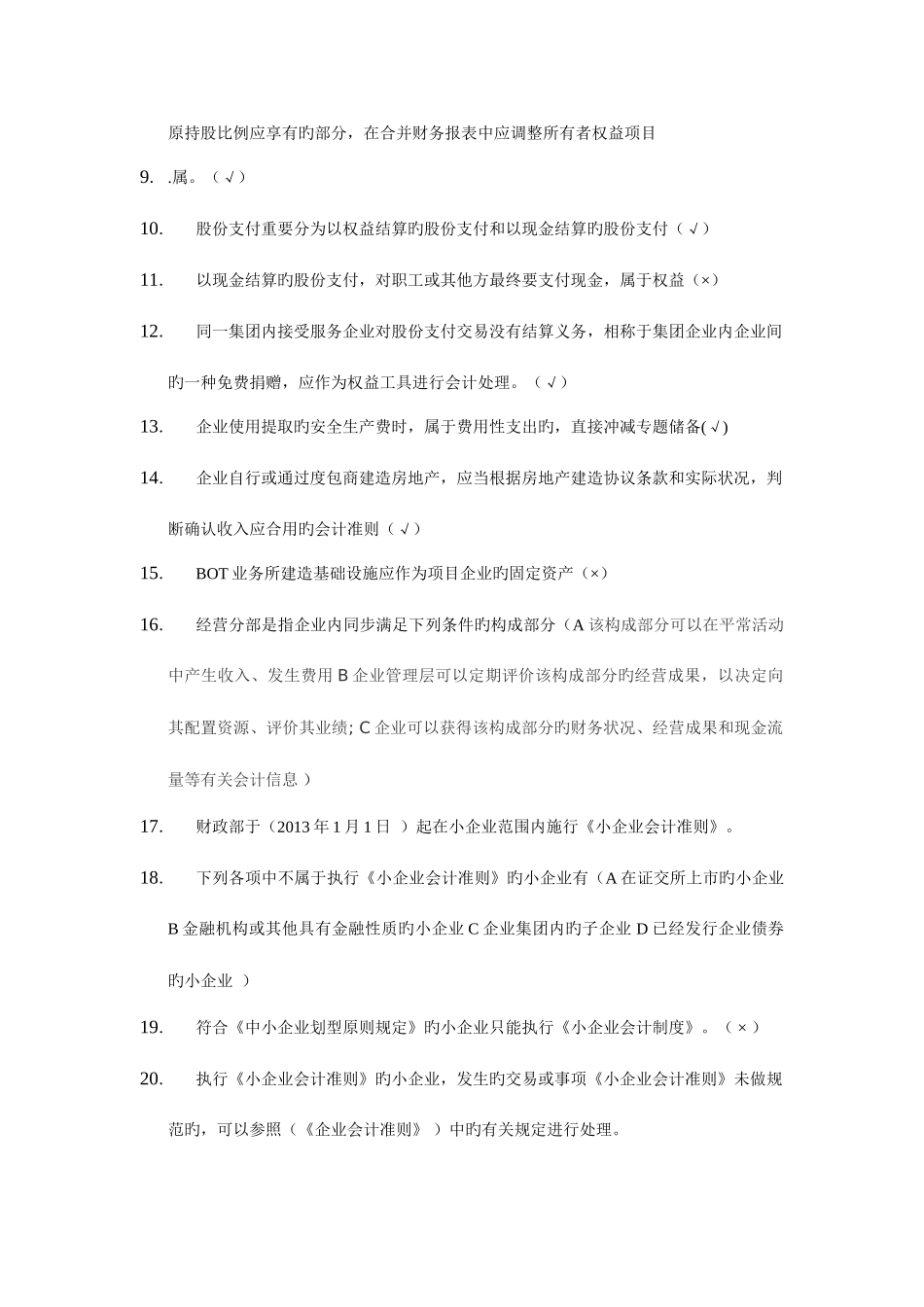 2025年继续教育新企业会计准则_第2页