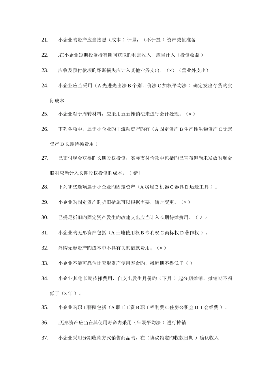2025年继续教育新企业会计准则_第3页