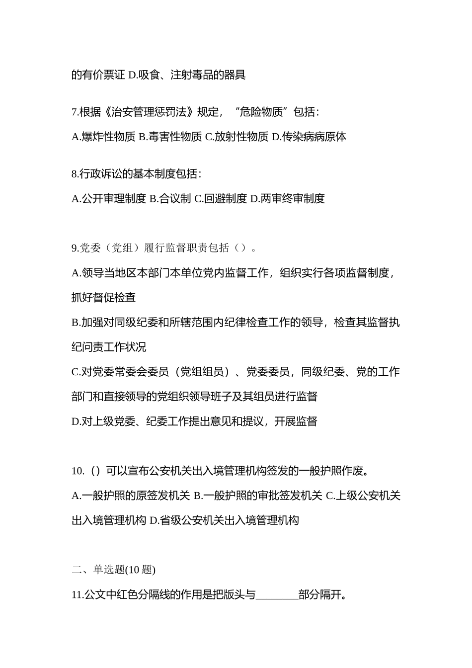 2025年河北省承德市辅警协警笔试测试卷含答案_第3页