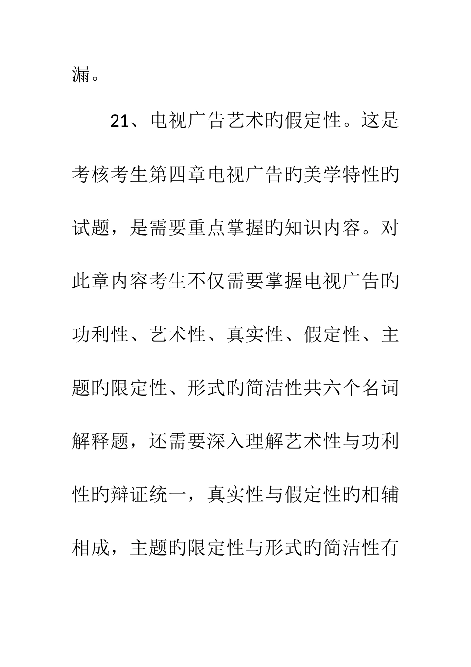 2025年自考广播电视广告学试卷分析非选择题部分_第2页