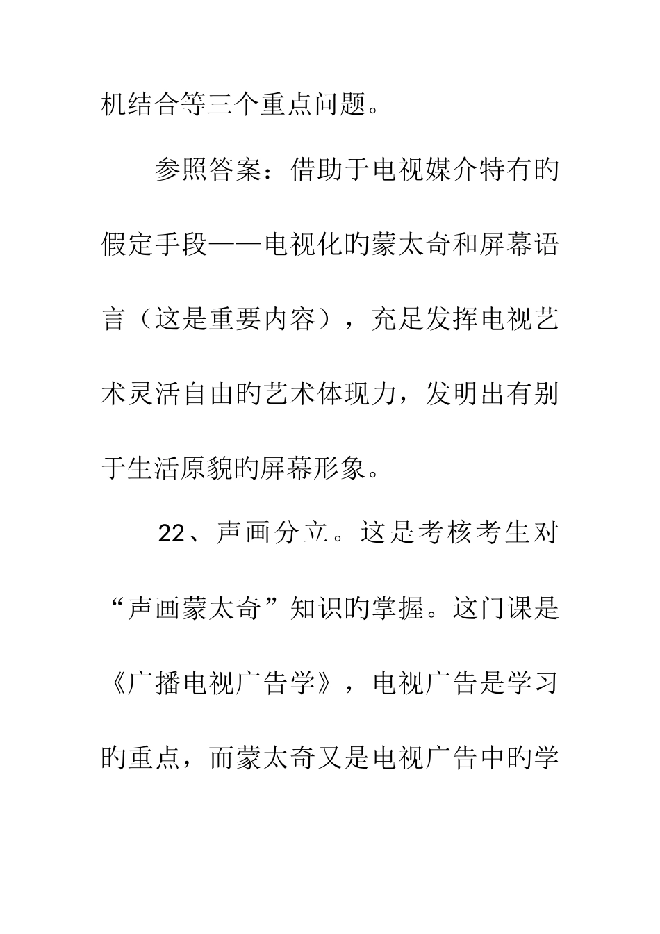 2025年自考广播电视广告学试卷分析非选择题部分_第3页