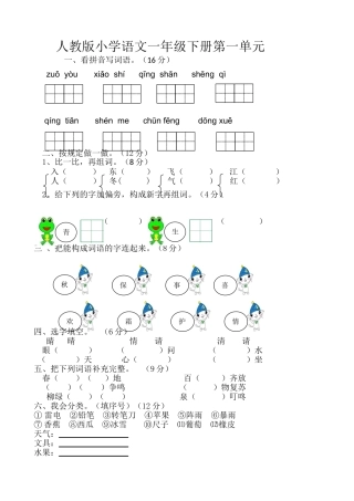 2025年部编版小学一年级下册语文单元测试卷全册
