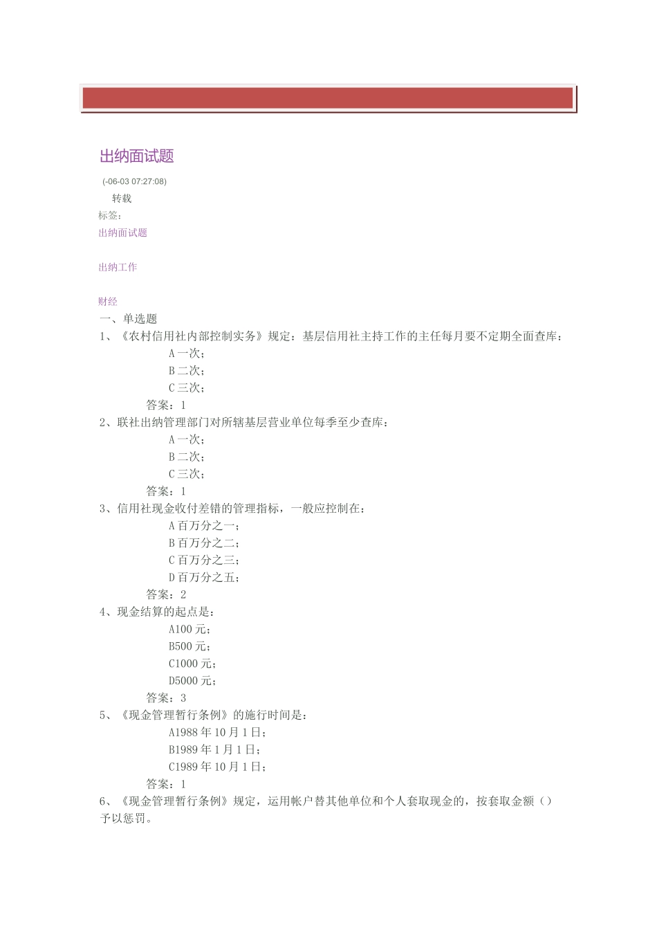 2025年出纳面试题_第2页