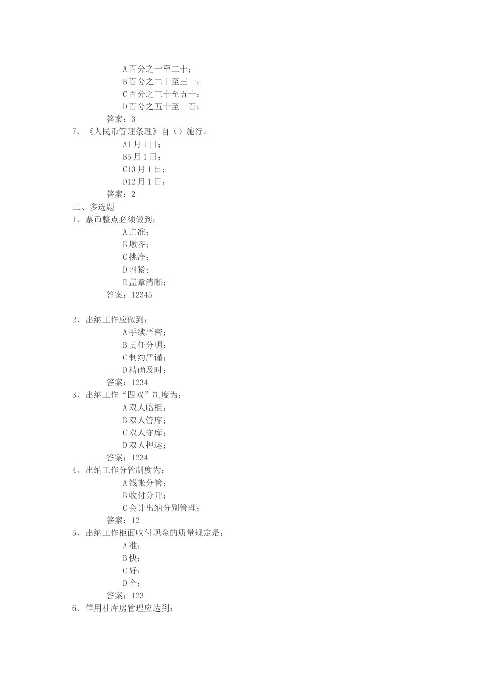 2025年出纳面试题_第3页