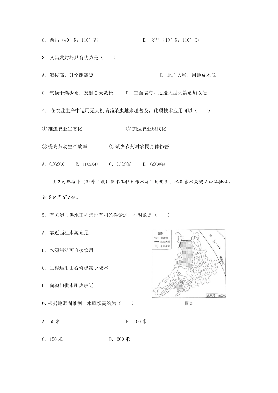 2025年广东省中考地理真题及答案_第2页