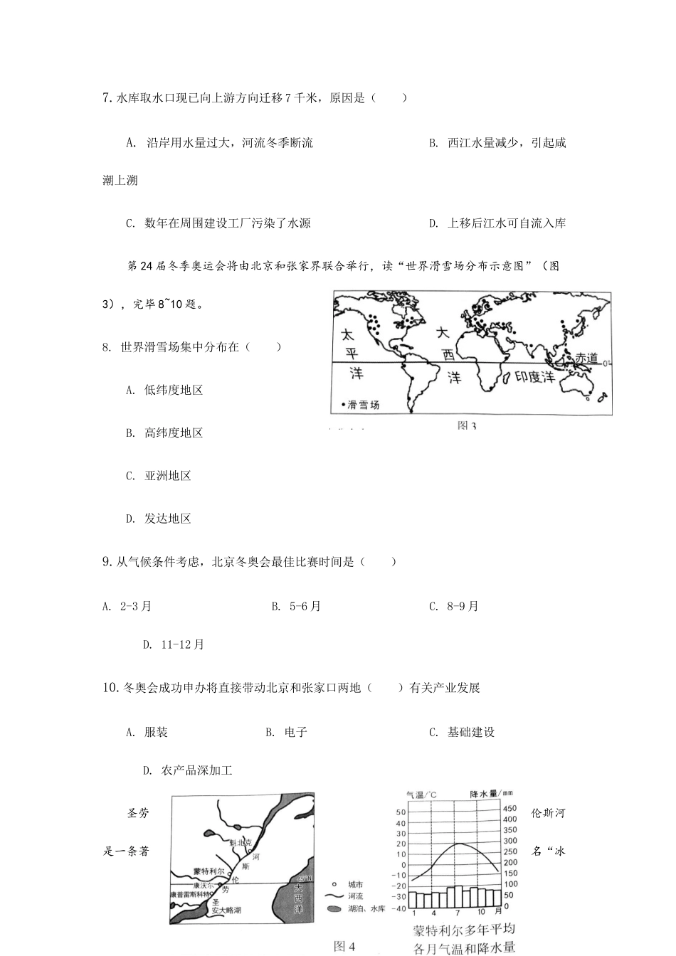 2025年广东省中考地理真题及答案_第3页