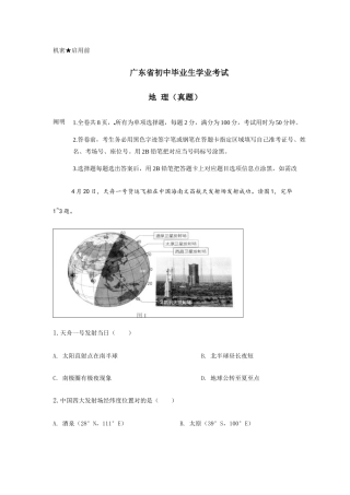 2025年广东省中考地理真题及答案