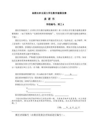 2025年车道被占用对城市道路通行能力的影响大学生数学建模竞赛