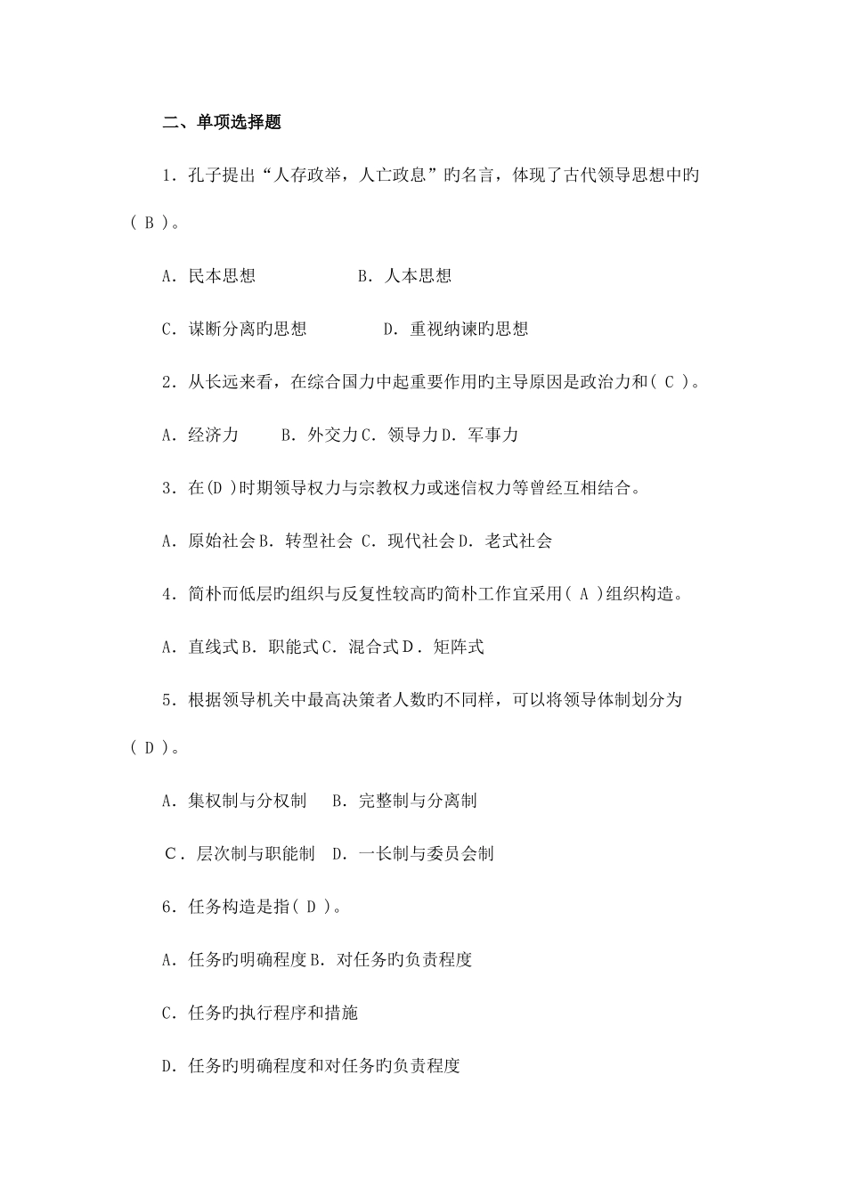 2025年行政领导学形成性考核册参考答案材料_第2页