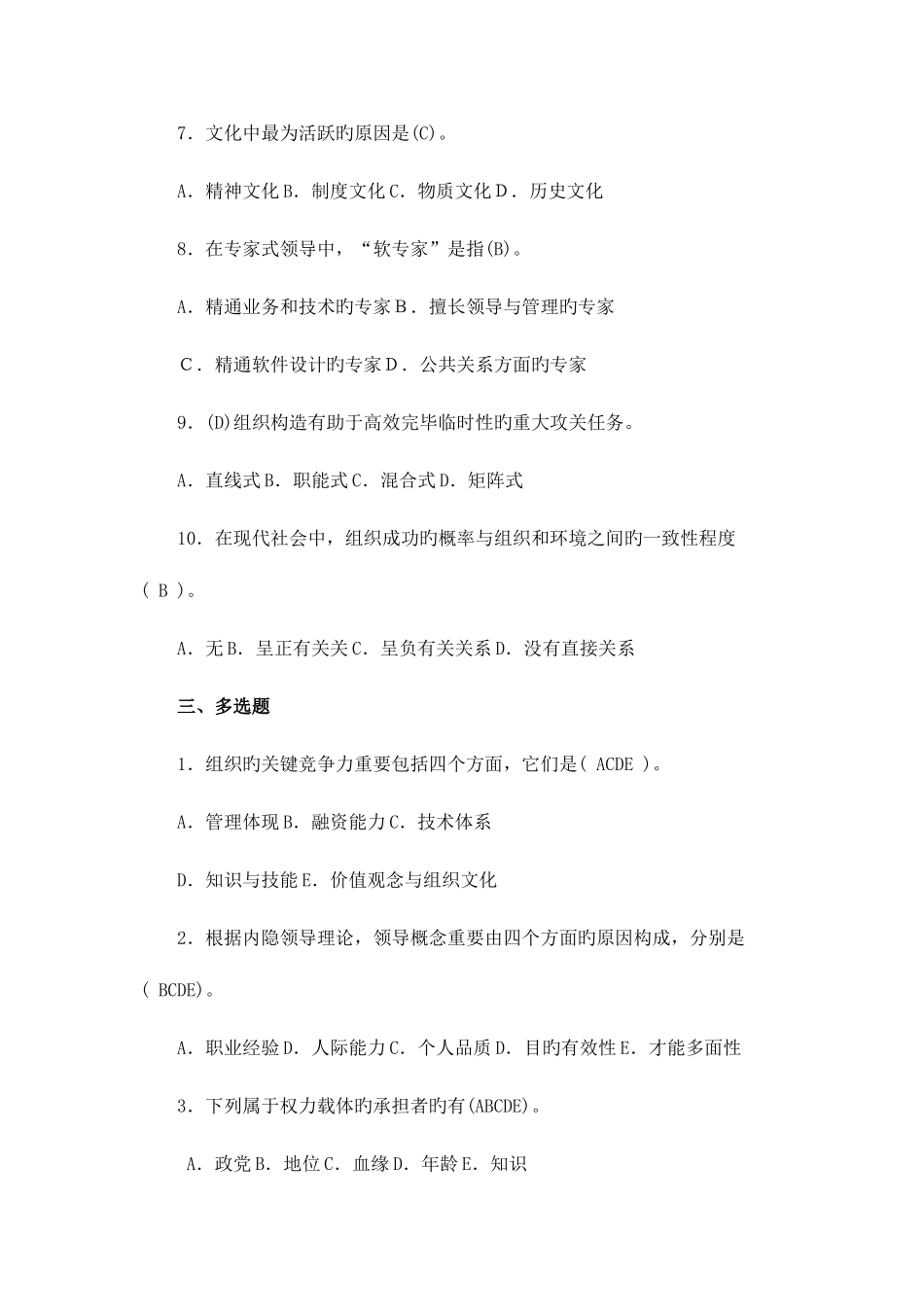 2025年行政领导学形成性考核册参考答案材料_第3页