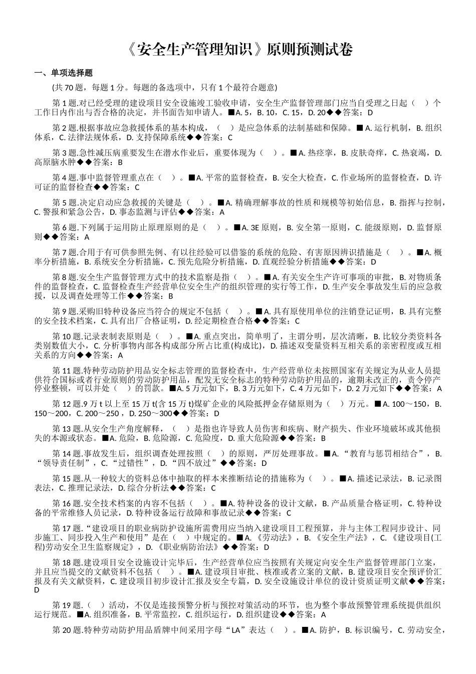 2025年安全生产管理知识测试题_第1页