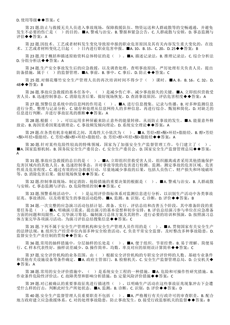 2025年安全生产管理知识测试题_第2页