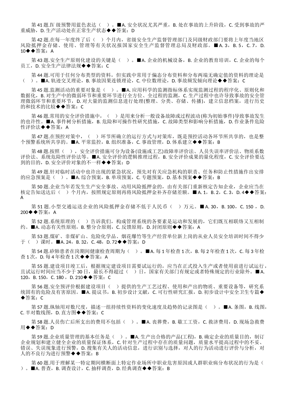 2025年安全生产管理知识测试题_第3页