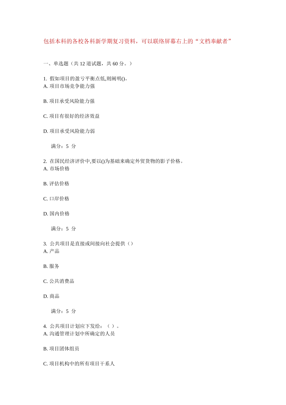 2025年东财公共项目评估与管理在线作业_第1页