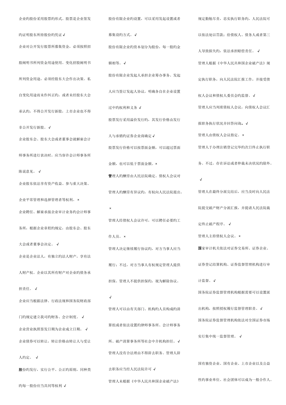 2025年电大商法网考题库机考单选多选案例分析_第3页