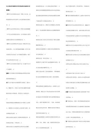 2025年电大商法网考题库机考单选多选案例分析