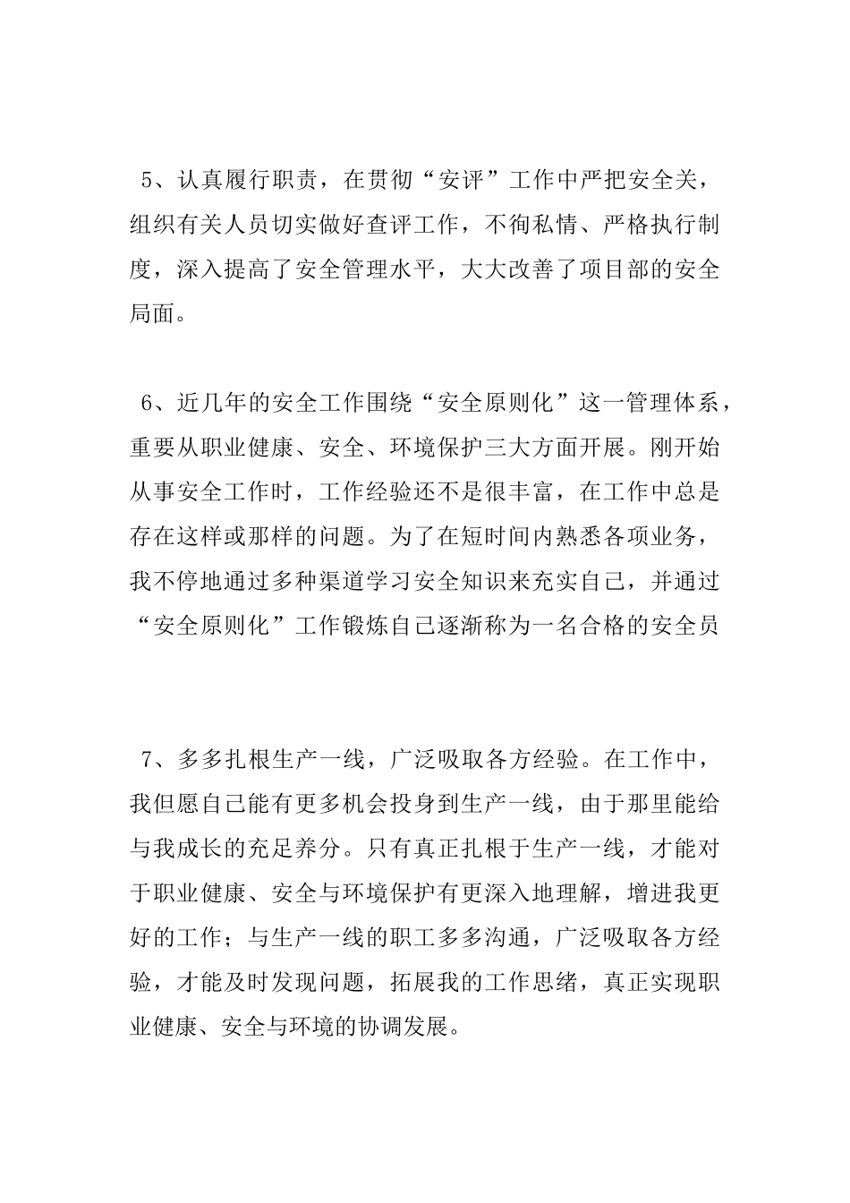 2025年安全员年终总结_第3页