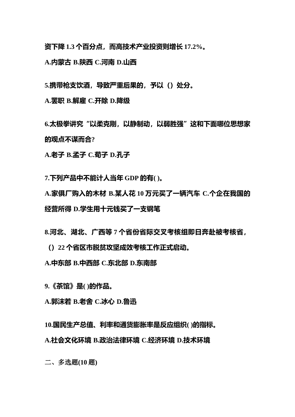 2025年备考内蒙古自治区包头市国家公务员公共基础知识测试卷含答案_第2页