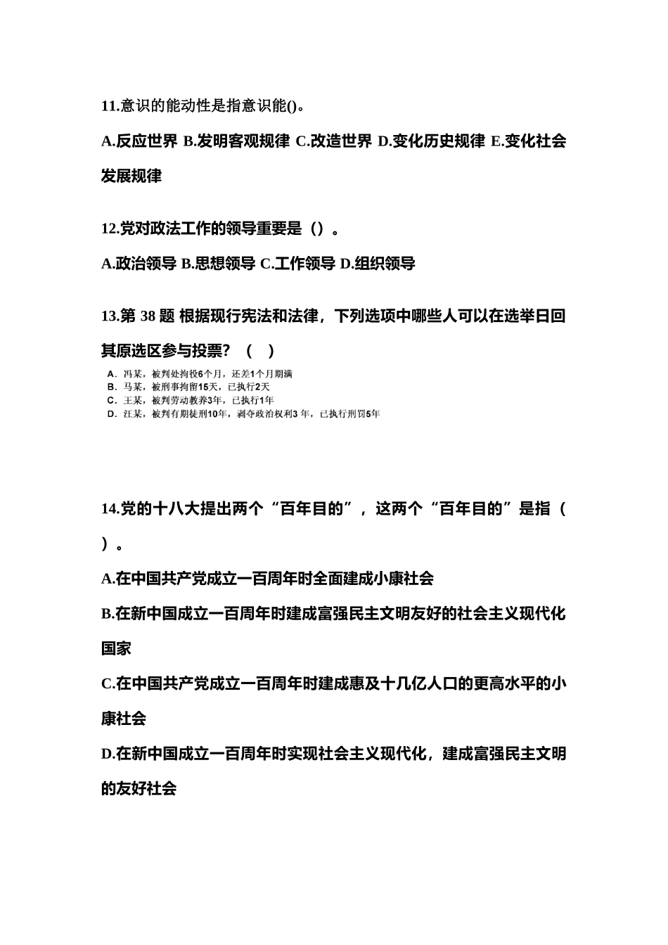 2025年备考内蒙古自治区包头市国家公务员公共基础知识测试卷含答案_第3页