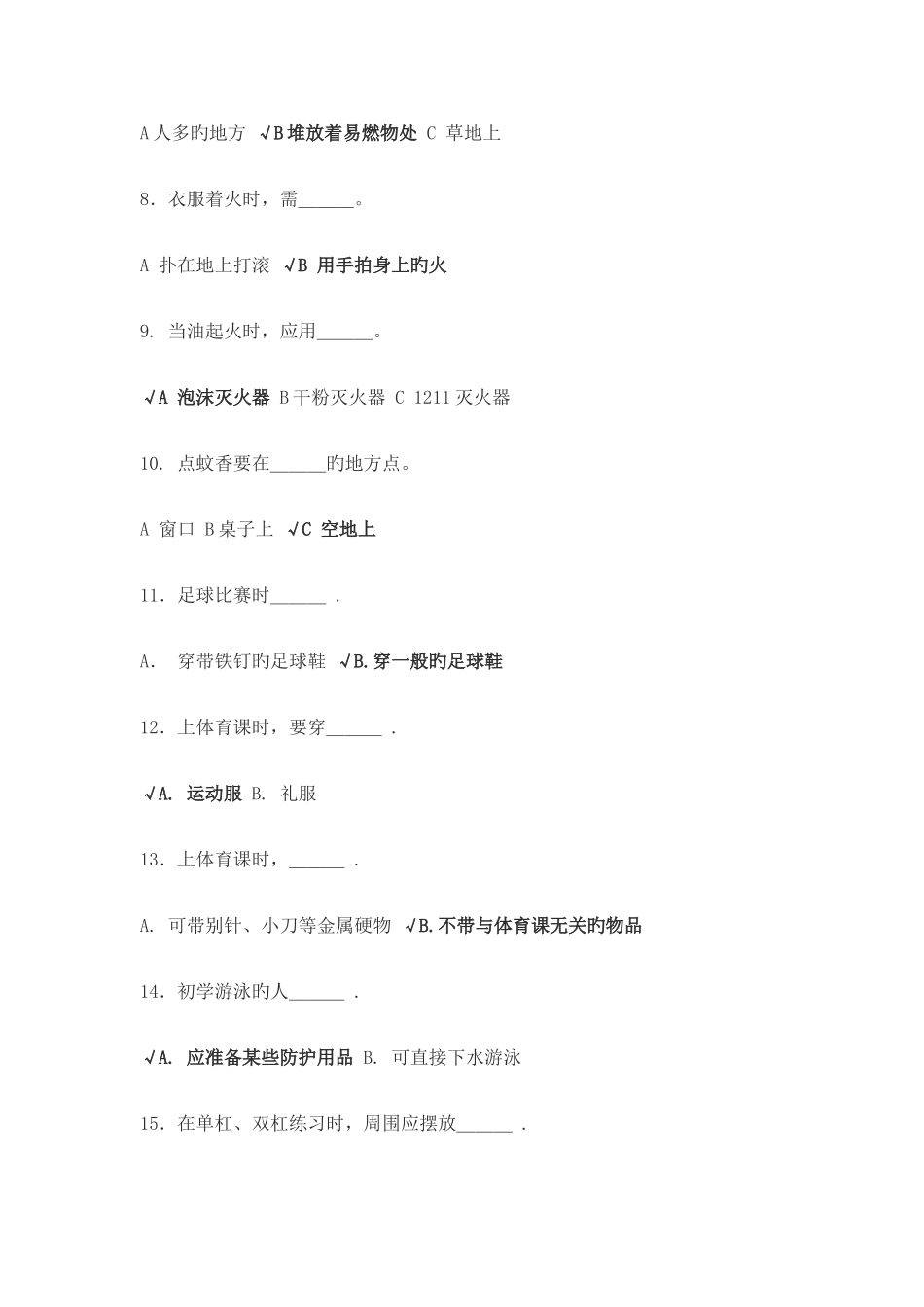 2025年小学生安全知识竞赛题目_第2页