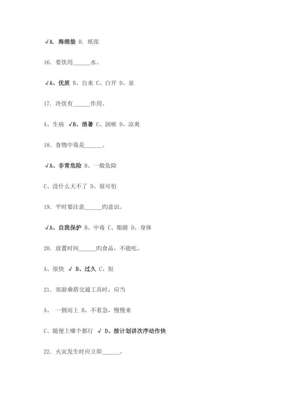 2025年小学生安全知识竞赛题目_第3页