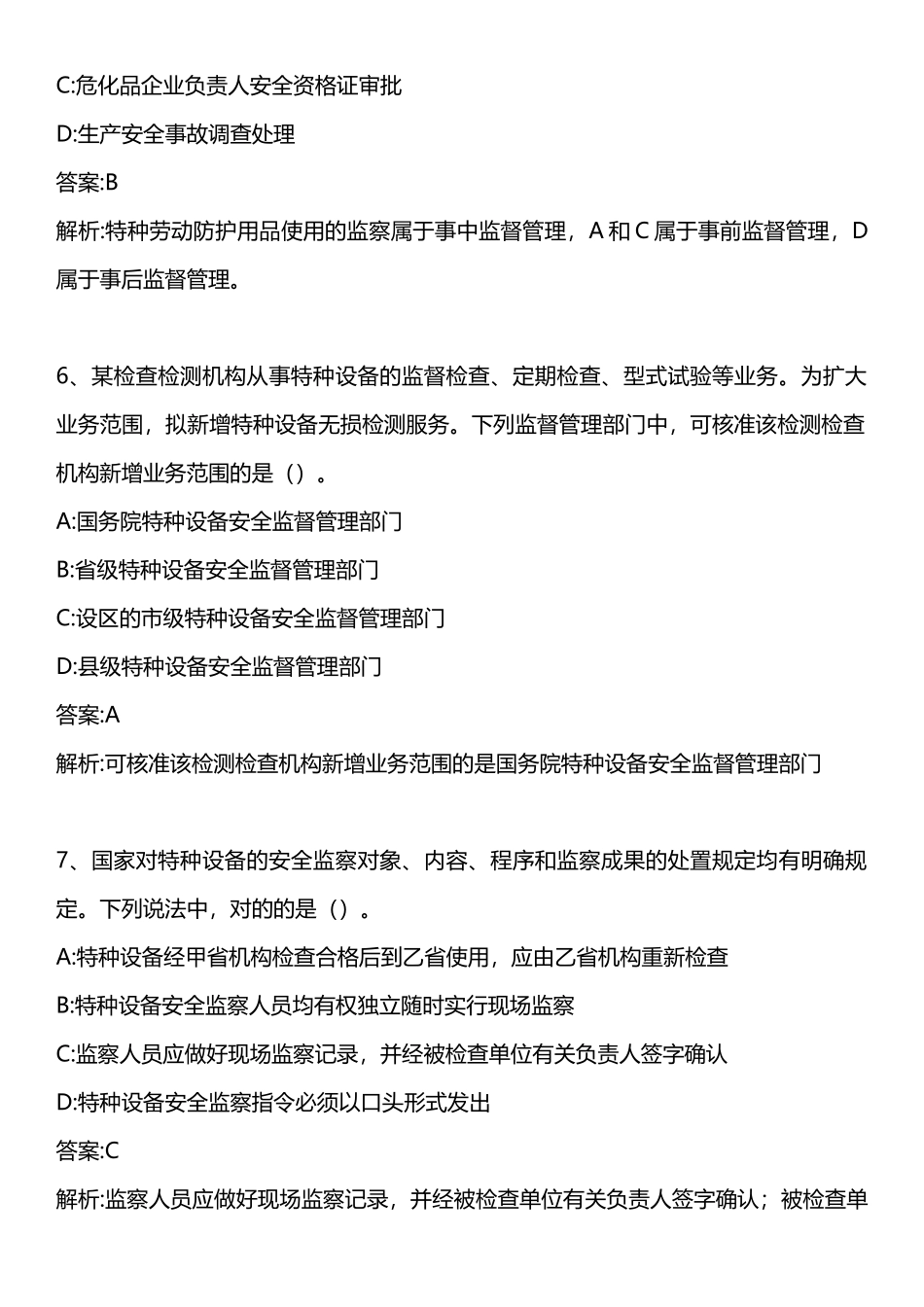 2025年安全生产管理知识真题_第3页