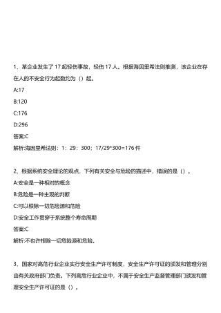 2025年安全生产管理知识真题