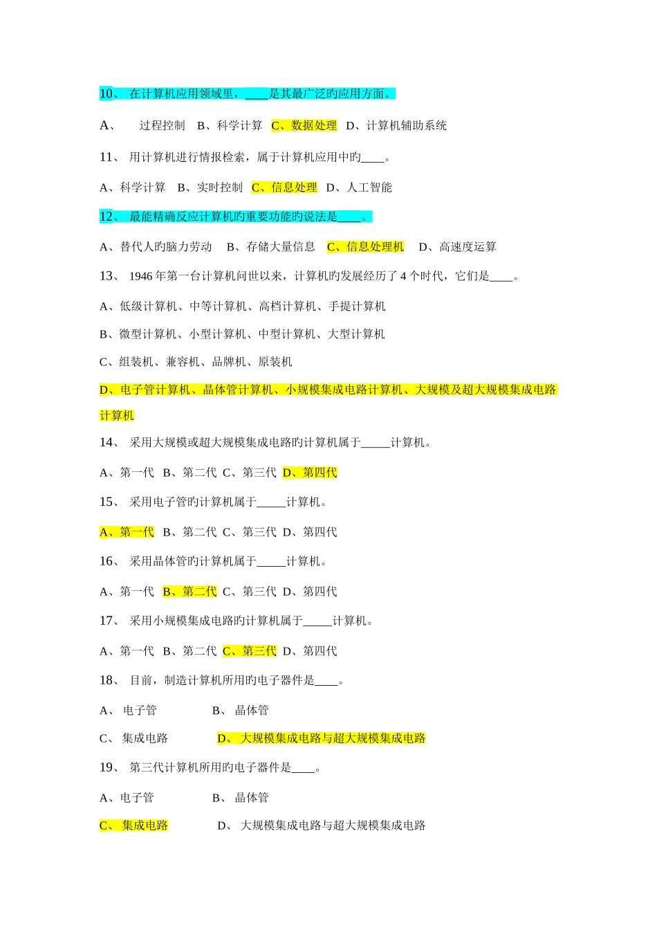 2025年计算机基础题库试题答案_第2页