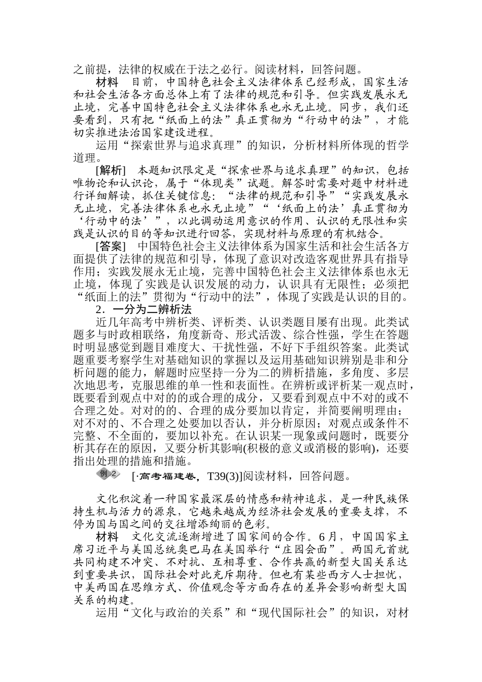 2025年高三政治考点专题强化训练_第2页