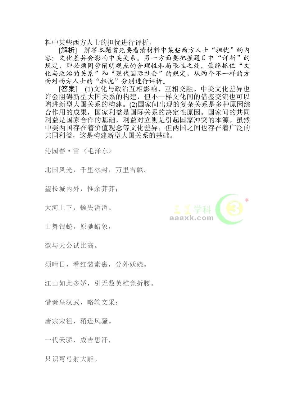 2025年高三政治考点专题强化训练_第3页