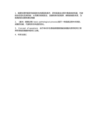 2025年病理生理学考博用