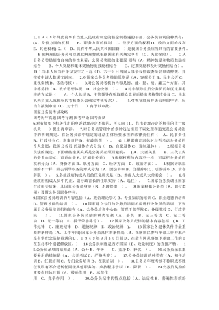 2025年电大公务员制度选择及判断试题