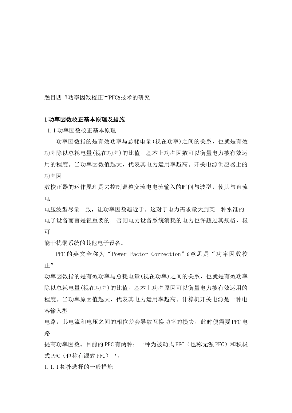 2025年大工电源技术大作业答案_第2页