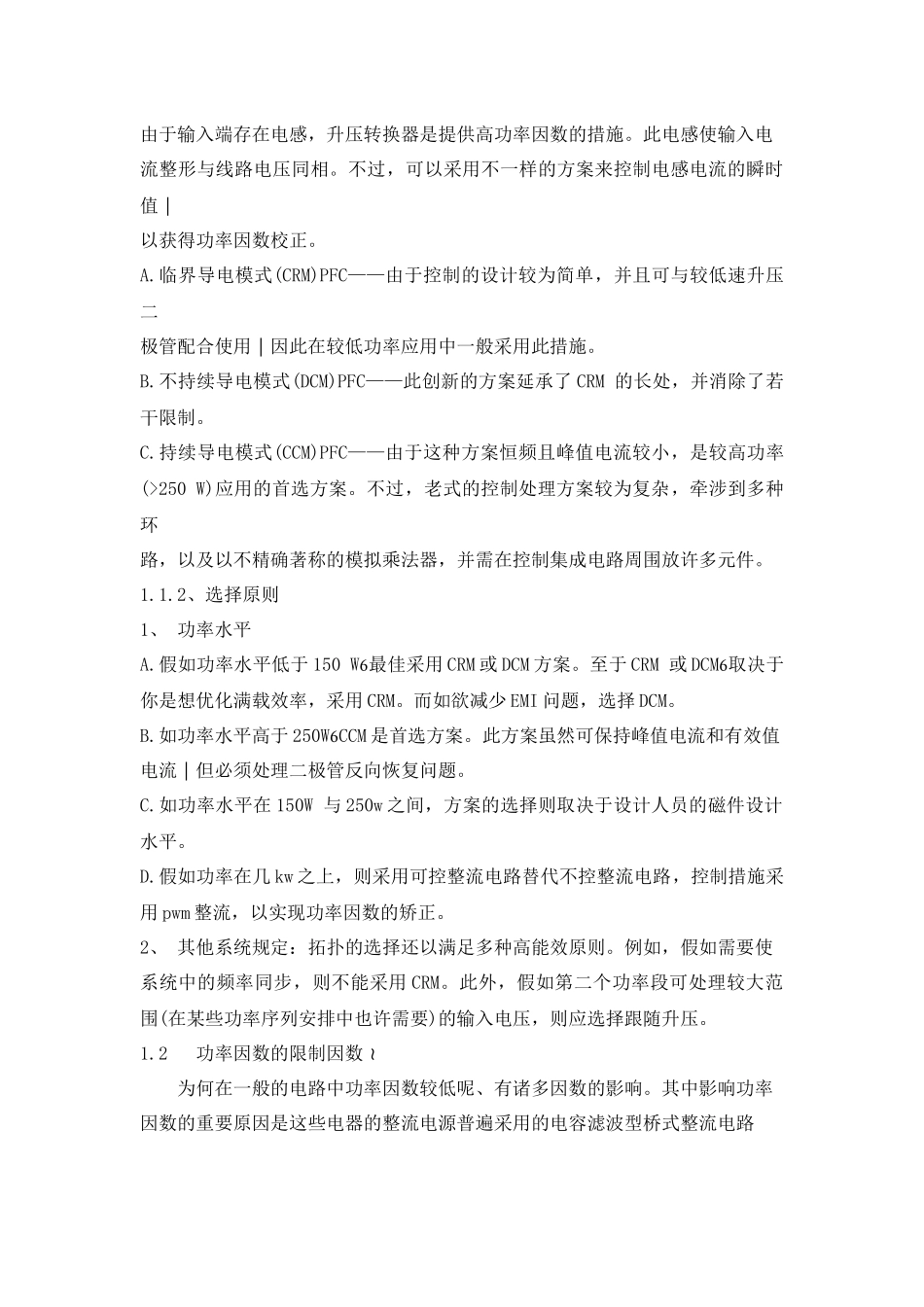 2025年大工电源技术大作业答案_第3页