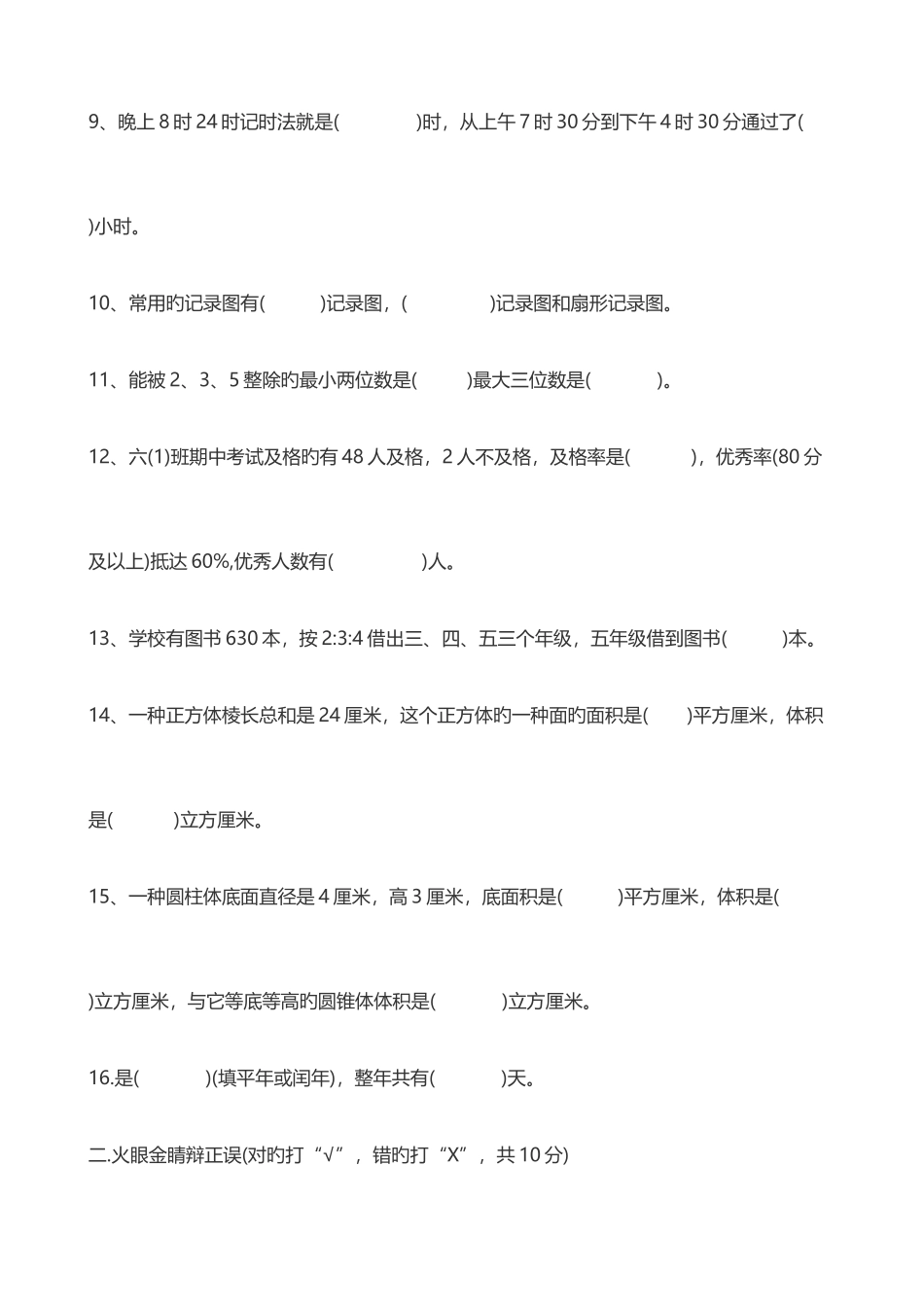 2025年小升初数学试题和答案解析_第2页