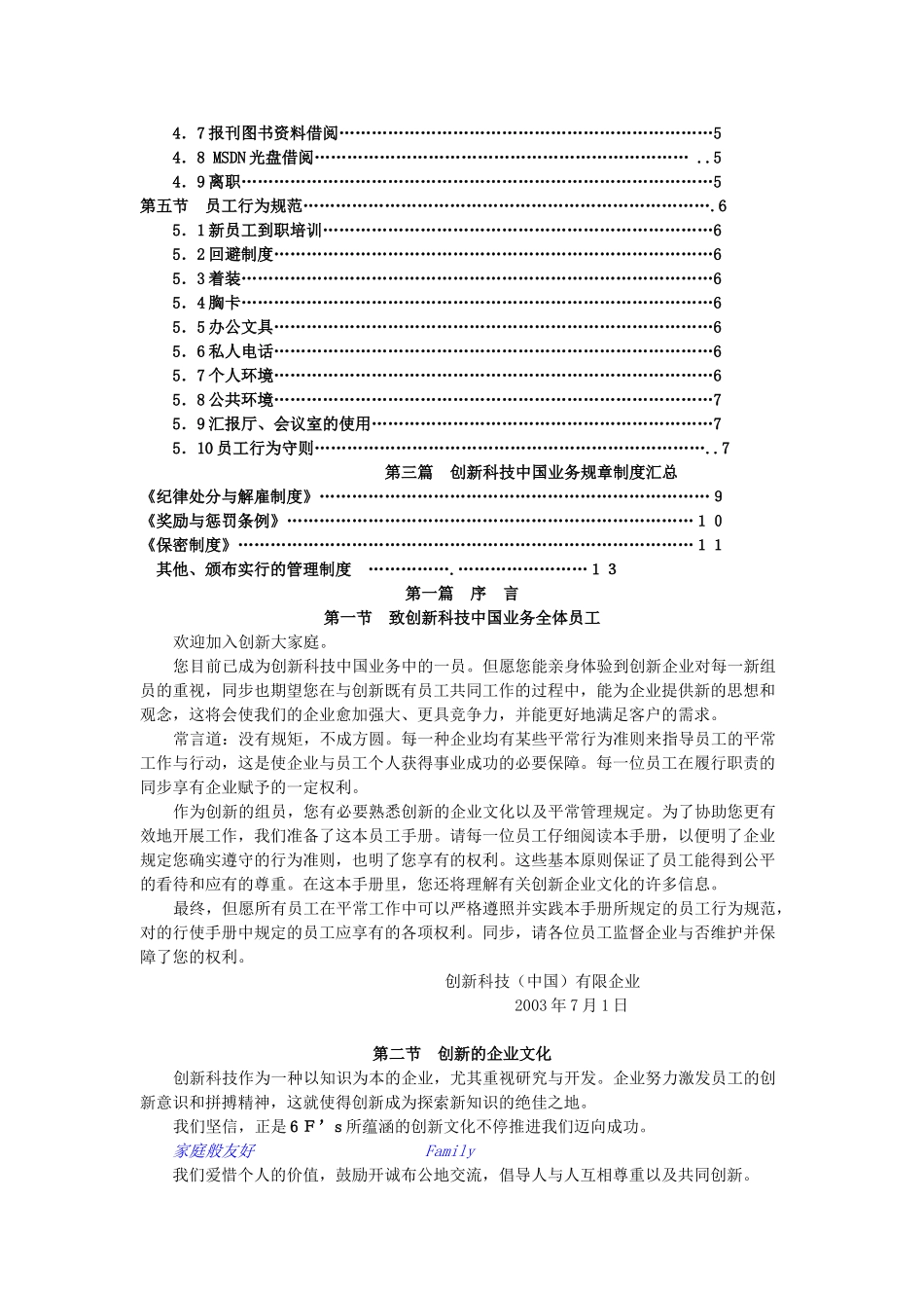 2025年创新科技员工手册全册工作.手册_第2页