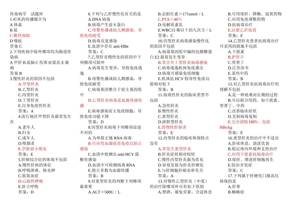 2025年传染病试题库讲解学习_第2页