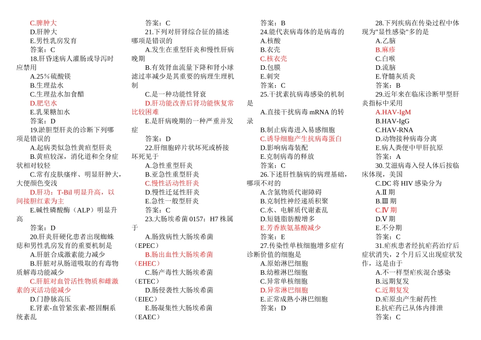 2025年传染病试题库讲解学习_第3页