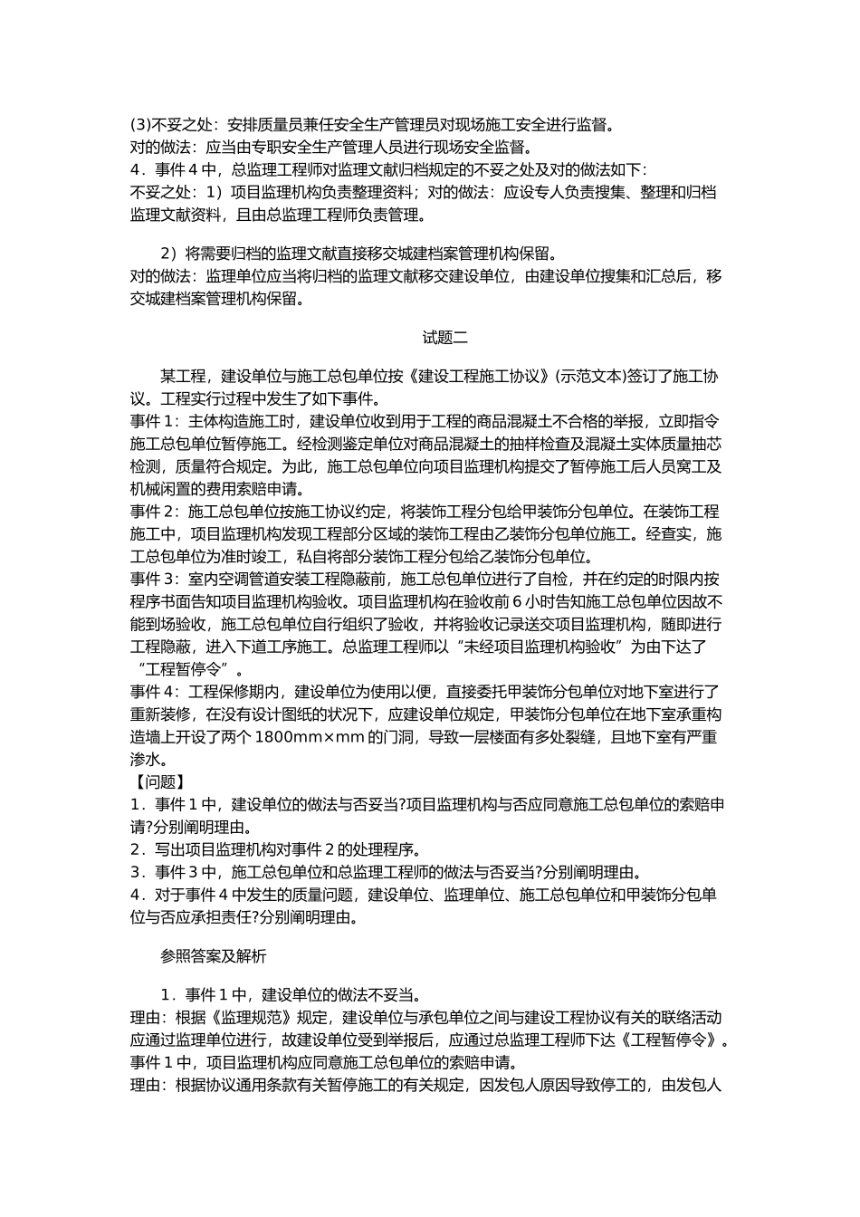 2025年监理工程师案例分析真题详细解析_第2页