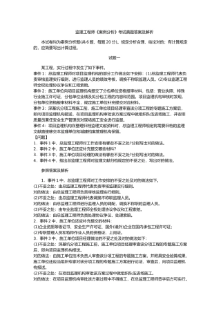 2025年监理工程师案例分析真题详细解析