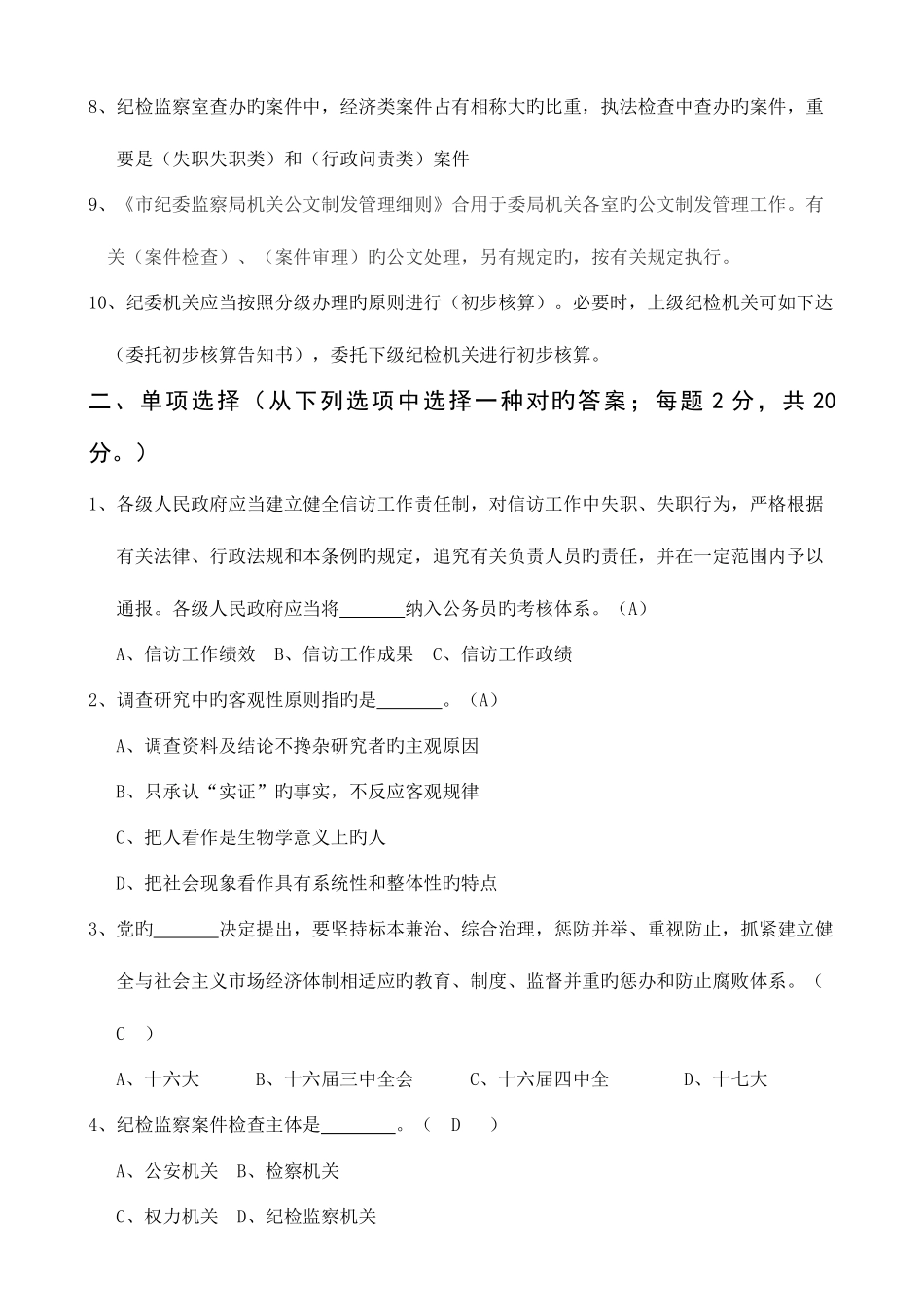 2025年纪检监察系统重点业务岗位持证上岗考试复习试题三_第2页