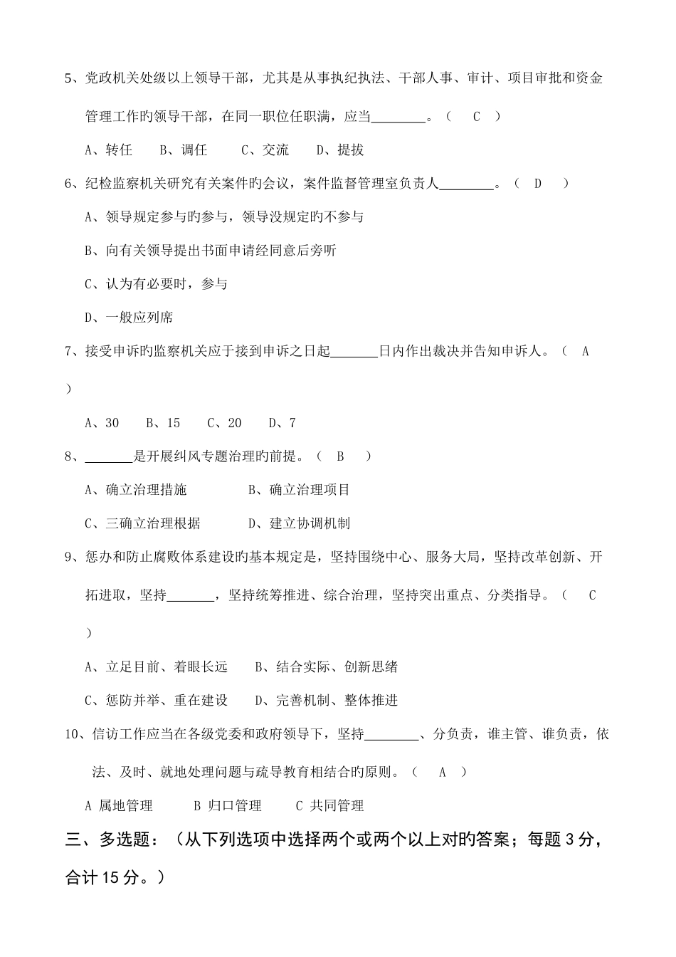 2025年纪检监察系统重点业务岗位持证上岗考试复习试题三_第3页