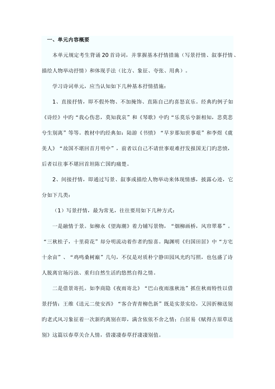 2025年自考大学语文复习要点_第1页