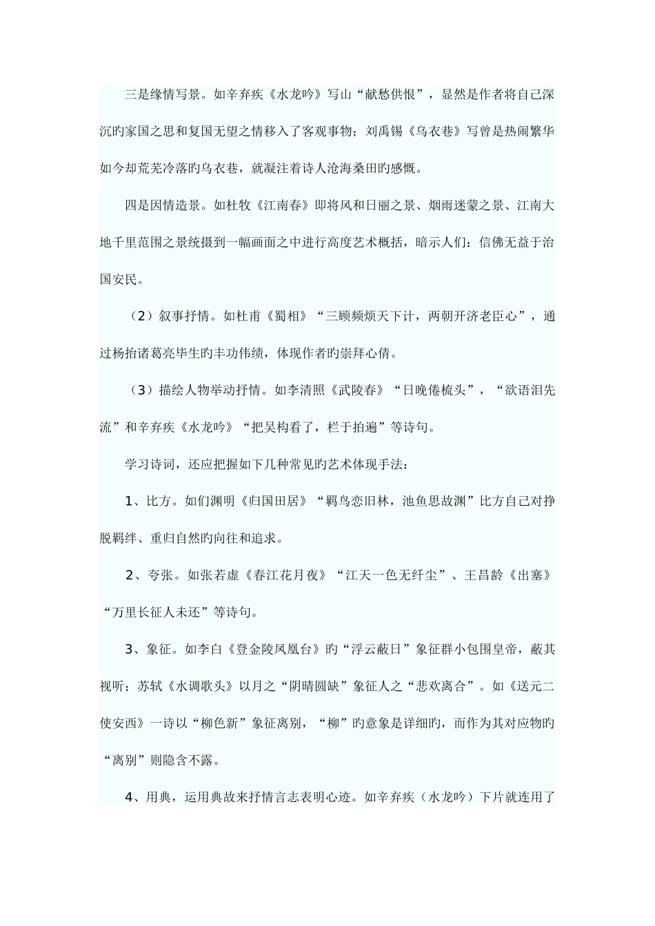 2025年自考大学语文复习要点_第2页
