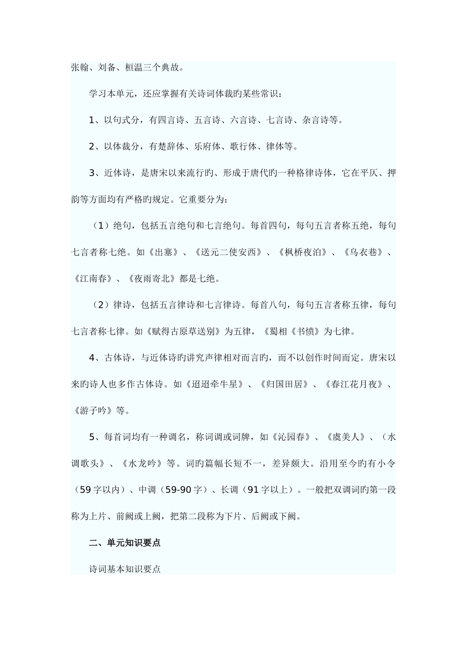 2025年自考大学语文复习要点_第3页