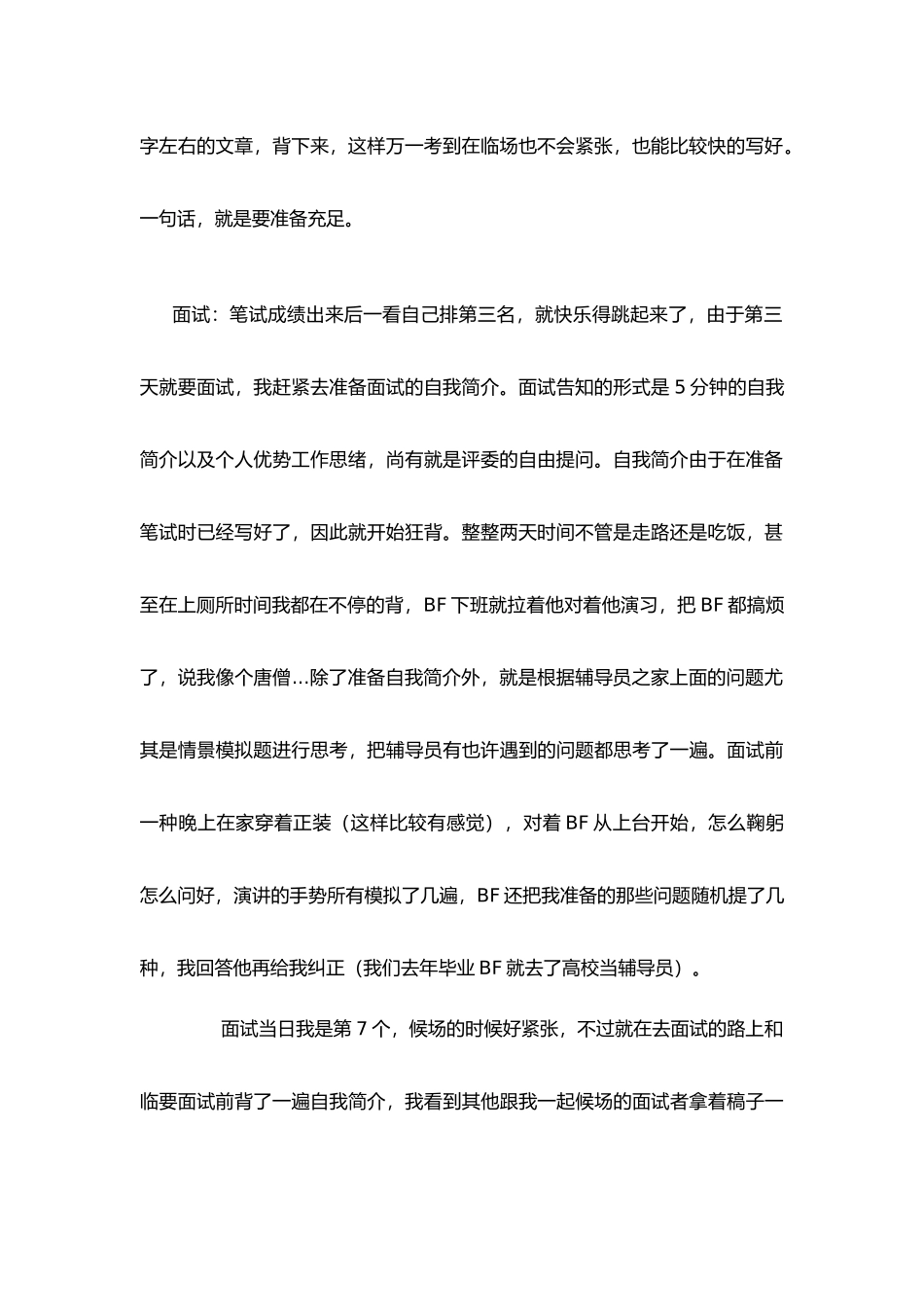 2025年高校辅导员笔试面试资料及考试经验汇总_第2页