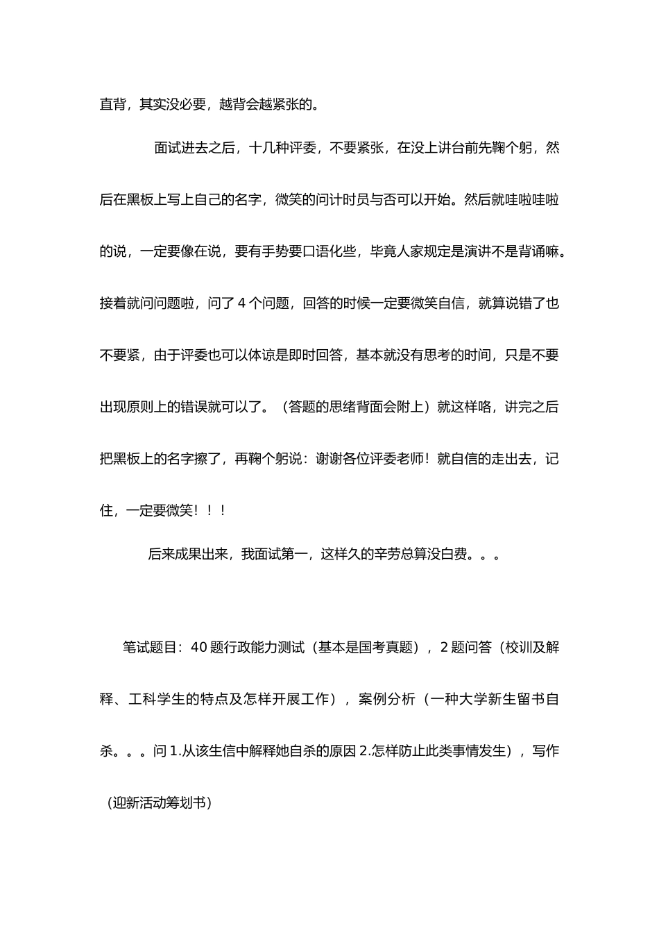 2025年高校辅导员笔试面试资料及考试经验汇总_第3页